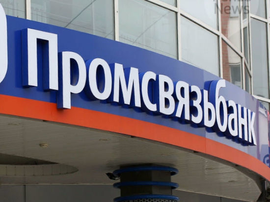 Промсвязьбанк в Челябинске принял участие во Втором Южно-Уральском финансовом форуме