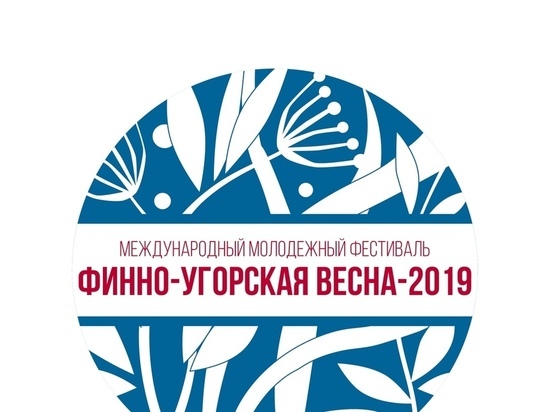В Югре встречают «Финно-угорскую весну-2019»