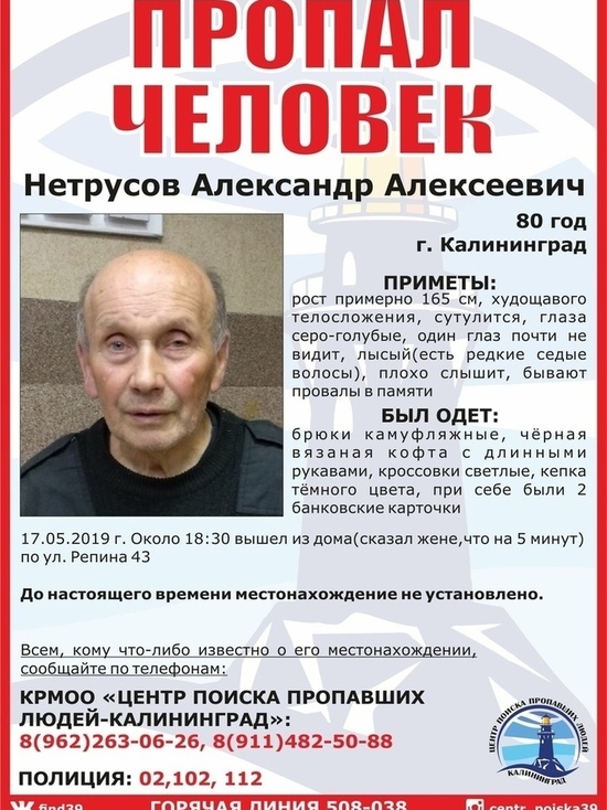 В Калининграде пенсионер вышел на пять минут из квартиры и пропал