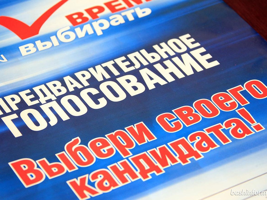 В Ярославской области стартует праймериз Единой России