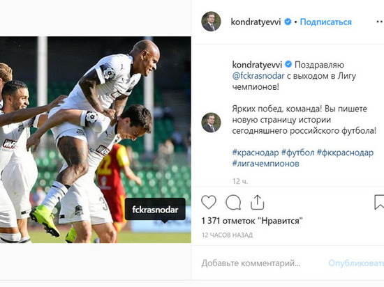 Вениамин Кондратьев поздравил ФК «Краснодар» с выходом в Лигу Чемпионов