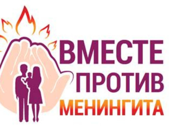 Месяц борьбы с менингитом: заболеваемость в России растет