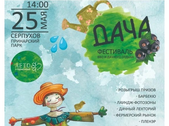 В Серпухове состоится фестиваль BBQ и дачного отдыха