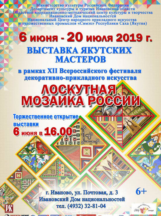 В Иванове пройдет выставка  «Лоскутный мир Якутии»