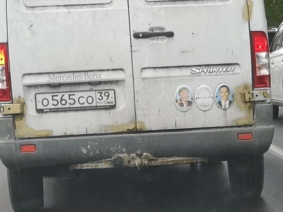 Калининградец приделал к своей машине погребальные фотографии президентов США