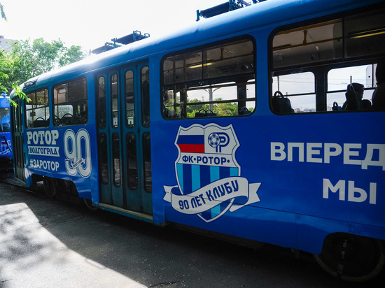 Трамвай в цветах волгоградского "Ротора" выйдет на маршрут 22 мая