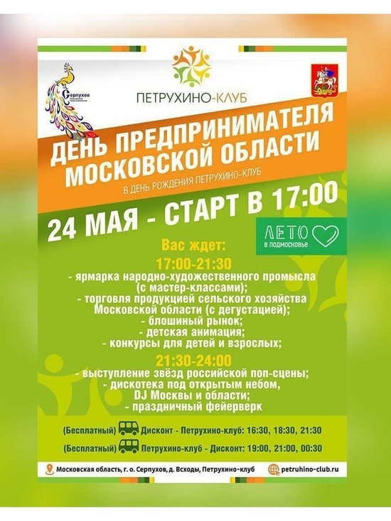 Серпуховичей приглашают отметить День предпринимателя Московской области