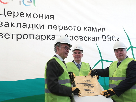 В Азовском районе Ростовской области заложили символический камень в основание будущей ветроэлектростанции