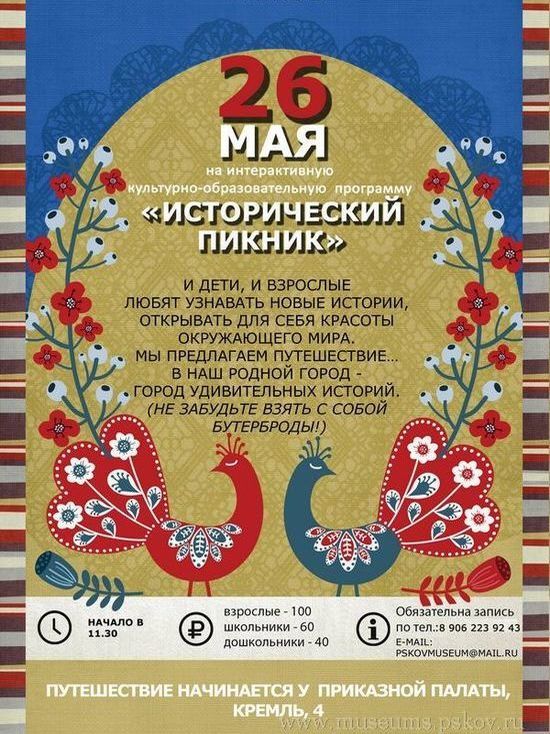 «Исторический пикник» пройдёт в Псковском кремле