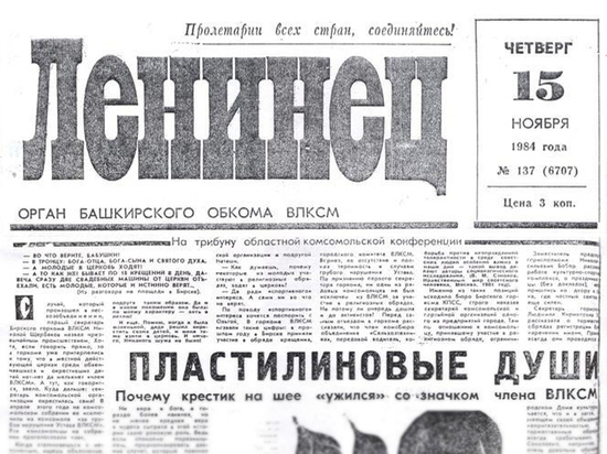 Башкирские партийные бонзы советского времени панически боялись верующих