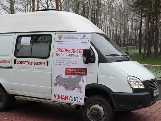 Кемеровчане могут бесплатно и анонимно сдать тест на ВИЧ