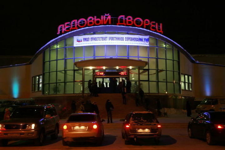 ледовый салехард. ледовый дворец салехард каток. ледовый дворец надым. город салехард ледовый дворец. ледовый дворец салехард.