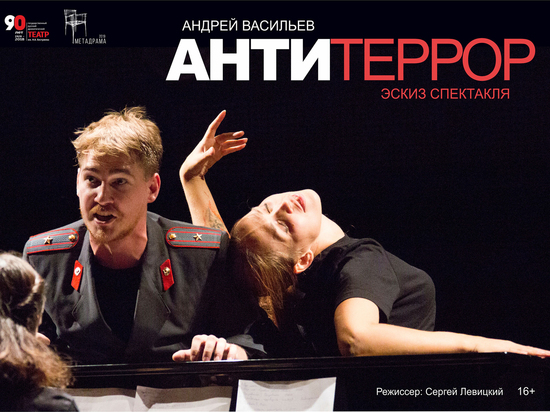 Театр из Улан-Удэ покажет во Владивостоке спектакль про антитеррор