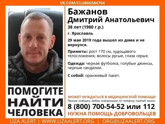 В Ярославле пропал 38-летний мужчина