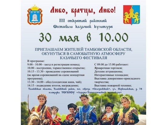 В Тамбовской области состоится фестиваль казачьей культуры