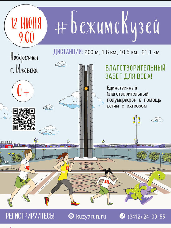 Благотворительный забег пройдет в Ижевске в День города