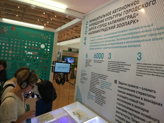 Калининградский зоопарк представил себя всему миру в Москве