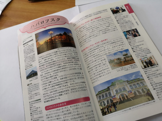 Путеводитель по Хабаровскому краю издадут для японских туристов