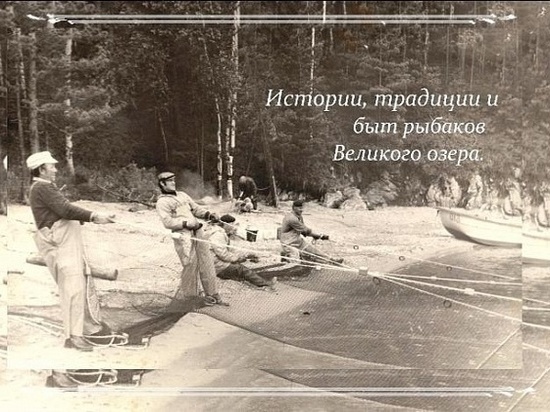 «Заповедное Подлеморье» собирает старые фотографии бурятских рыбаков