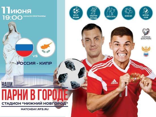 Футбольные сборные России и Кипра сыграют в Нижнем Новгороде "6+"