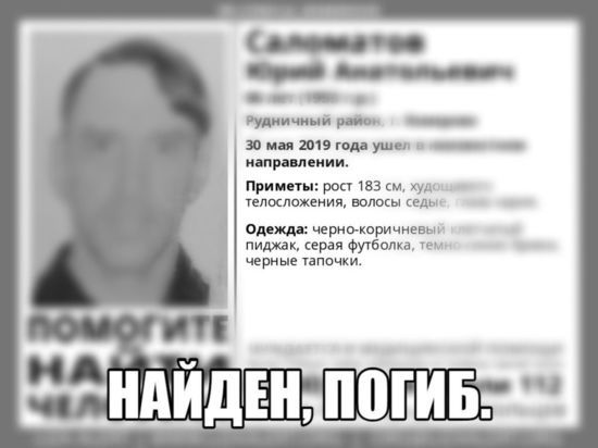 Пропавшего без вести кемеровчанина нашли мертвым