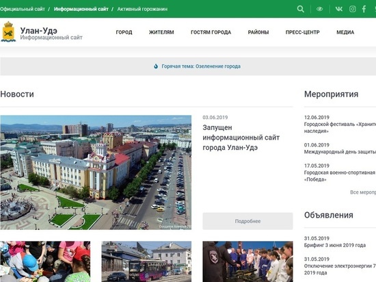 Портал Улан-Удэ. Интернет сайты улан удэ