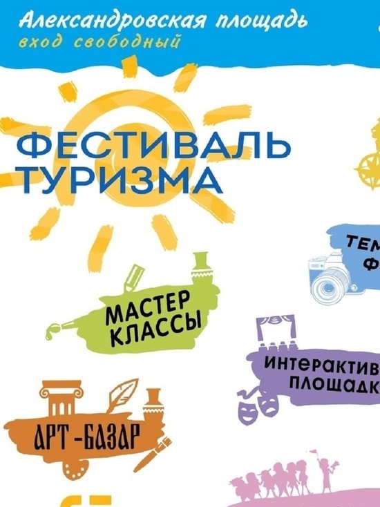 Бесплатные туристические поездки разыграют в Ставрополе на фестивале туризма