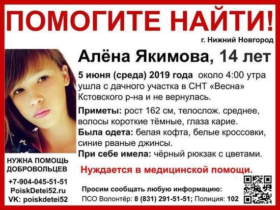 14-летняя Алена Якимова пропала в Нижегородской области