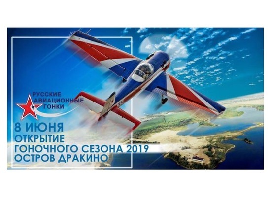 Серпуховичей желающих приглашают на «Русские авиационные гонки»