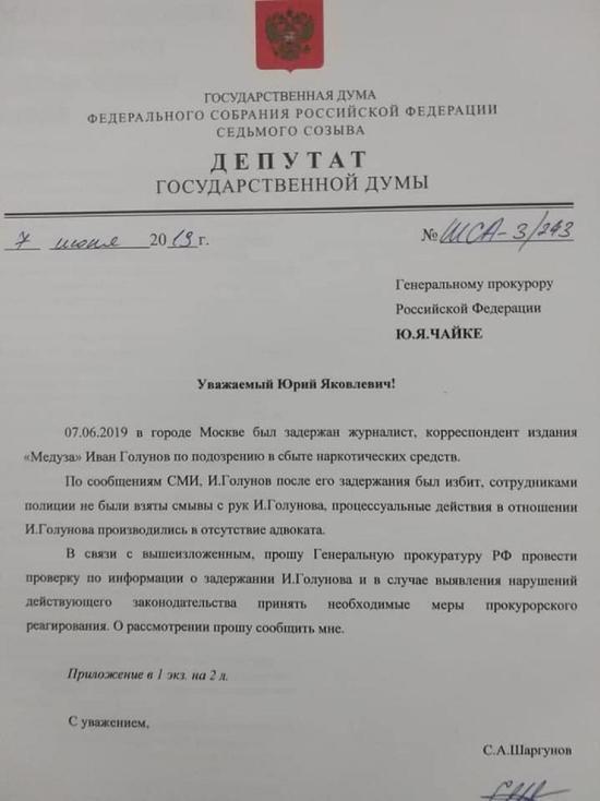 Алтайский думец написал запрос генпрокурору в поддержку журналиста Голунова