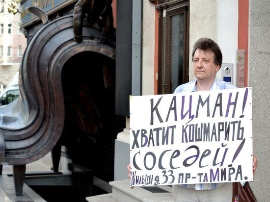 Жители дома в  Калининграде выставили пикет против Владимира  Кацмана