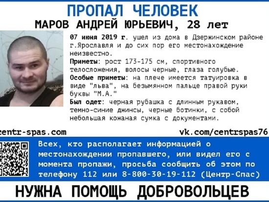 В Ярославле мужчина пропал после собеседования при трудоустройстве