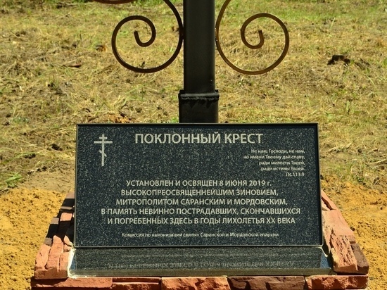 В Мордовии установили крест на месте массового захоронения узников