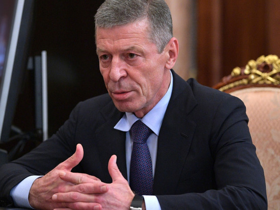 Об этом рассказал Дмитрий Козак