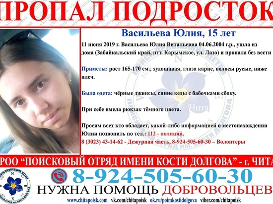 Родители пропавшей в Забайкалье Юлии Васильевой вышли на след дочери