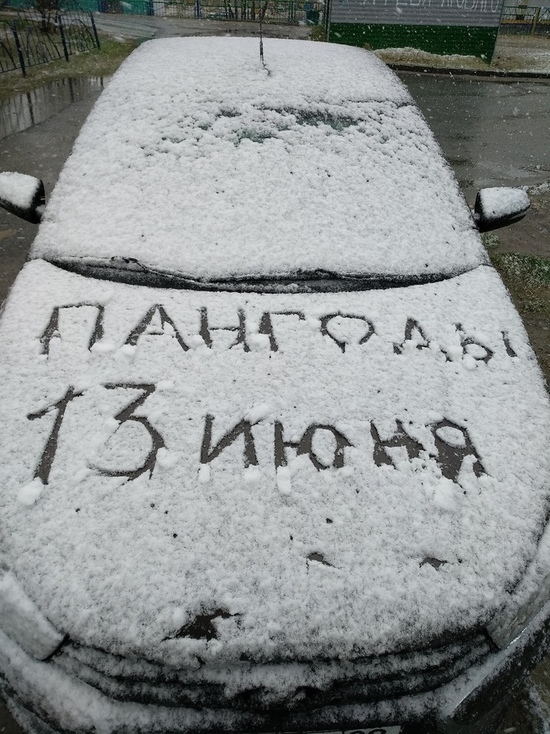В поселке Пангоды выпал летний снег