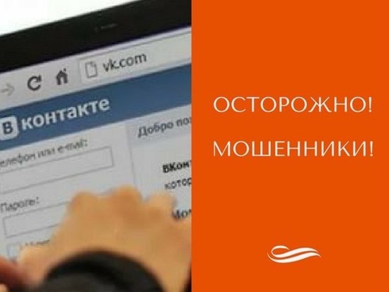 Взломав страницу жительницы Иванова в соцсетях, мошенники выудили у её подруги 12 тысяч рублей