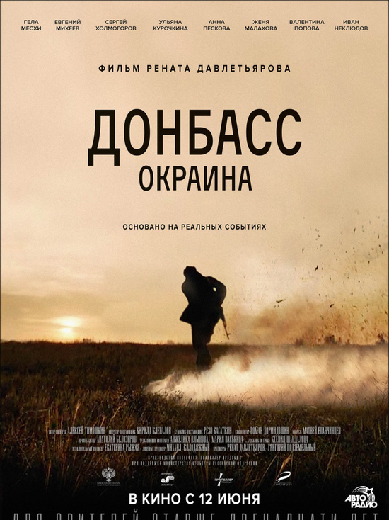 Киноафиша Крыма с 13 по 19 июня