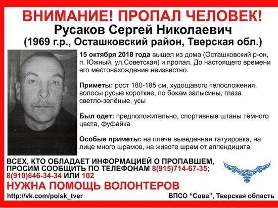 В Тверской области пропал мужчина с лицом со шрамами