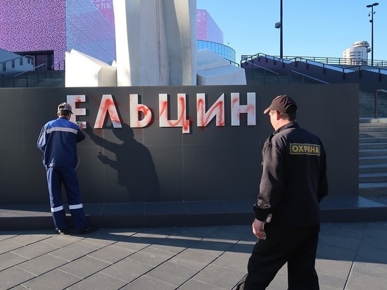 Возбуждено уголовное дело на мужчину, разрисовавшего памятник Ельцину в Екатеринбурге