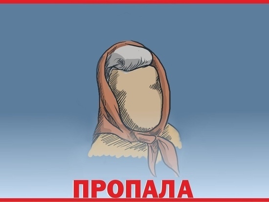 Полиция Кузбасса разыскивает пропавшую месяц назад пенсионерку