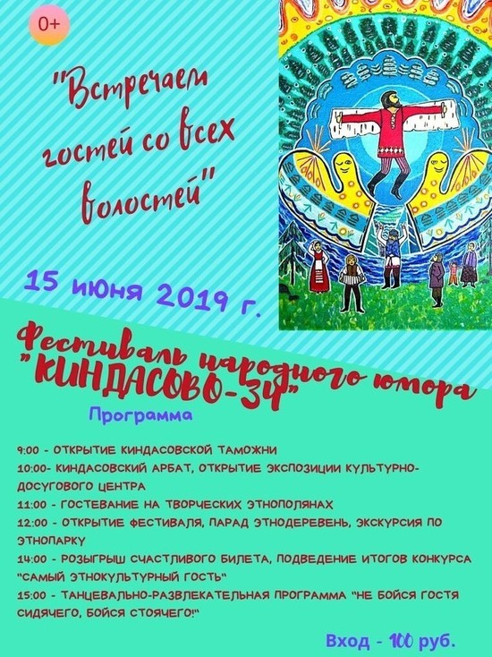 Поехали: чем развлечься на фестивале юмора в Киндасово