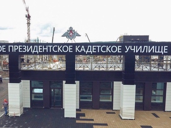 Кемеровского президентского кадетского училища не будет