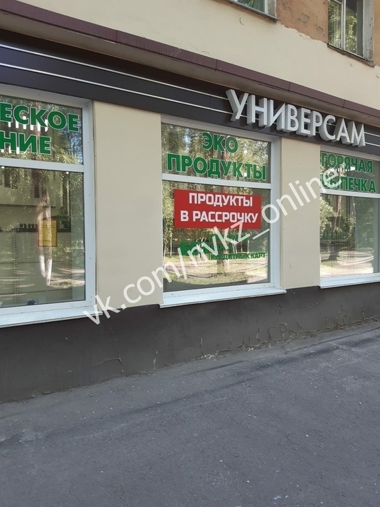 Жители Новокузнецка возмущены продажей продуктов в рассрочку