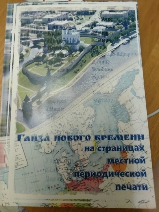 В Пскове на деньги помощника депутата издан путеводитель по ганзейским СМИ