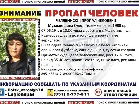В Челябинске 39-летняя женщина не вернулась домой с работы
