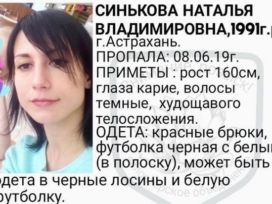 В Астрахани пропала молодая мама