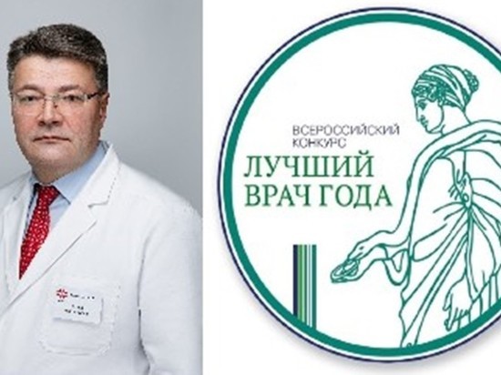 Калужский врач признан одним из лучших в России