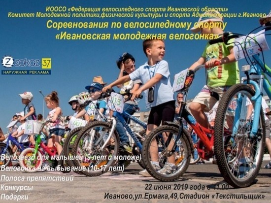 Жители Иванова примут участие в необычной велогонке