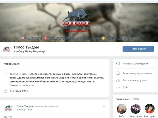 Администрация «ВКонтакте» разблокировала паблик «Голос Тундры»